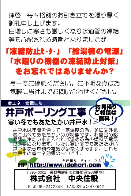 H24年 凍結防止はがき.jpg